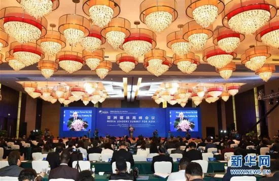 中外新闻界共议为构建亚洲和人类命运共同体贡