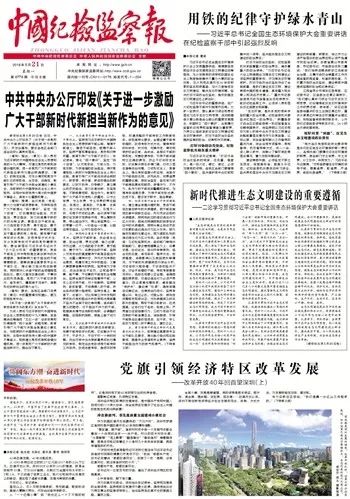 中央各主要报纸相继推出庆祝改革开放40年栏