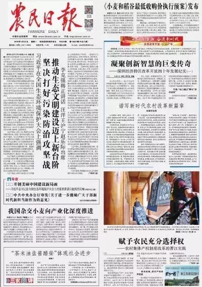 中央各主要报纸相继推出庆祝改革开放40年栏