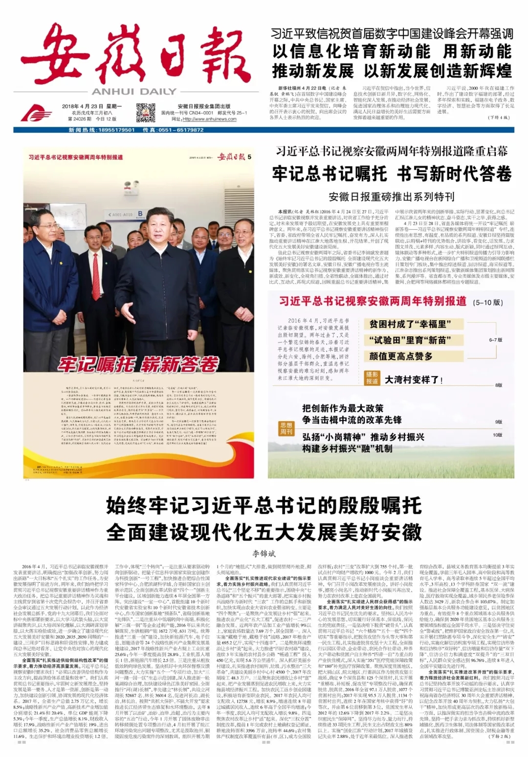 安徽日报推出"总书记视察安徽两周年特别报道"
