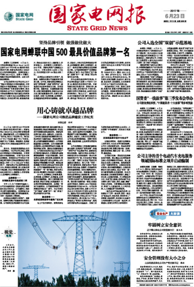 电力期刊排名_电力工程设备期刊图片(2)