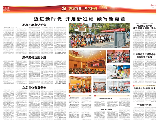 云南日报社会责任报告(2017年度)