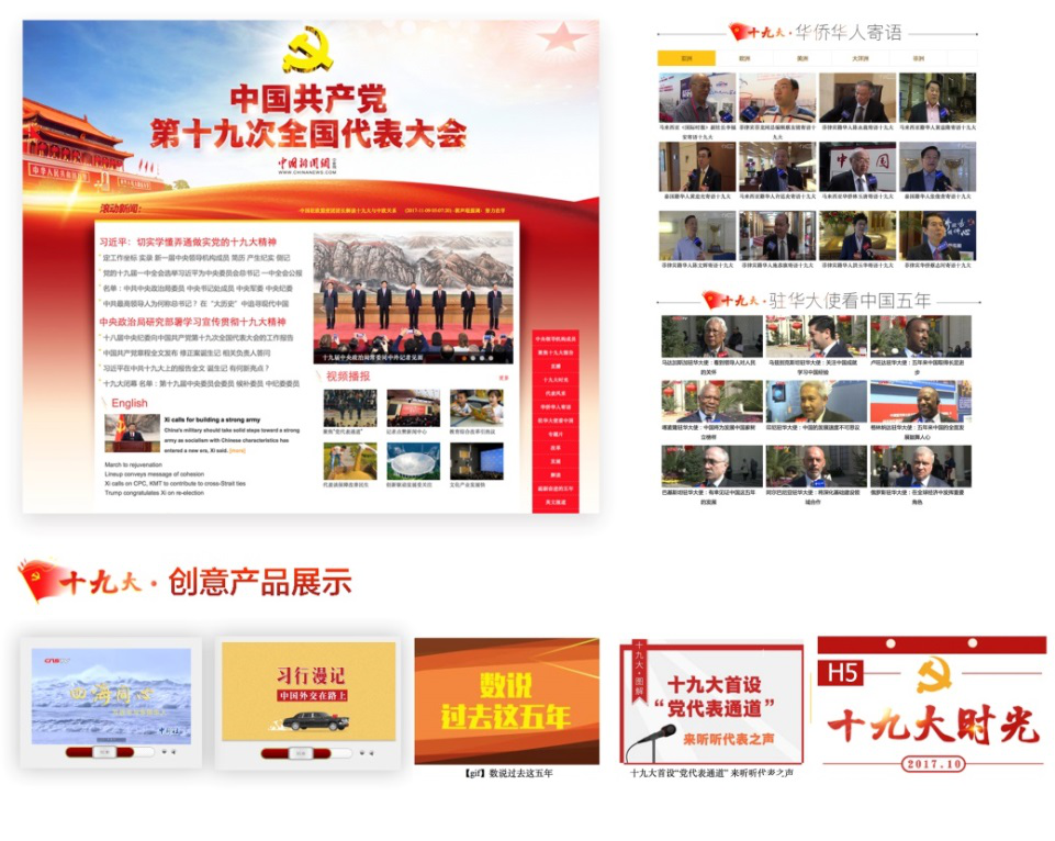 中国新闻网社会责任报告(2017年度)