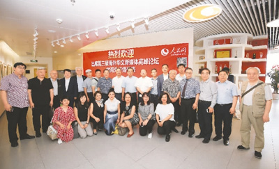 海外华媒代表齐聚人民日报社:祖国是我们的坚