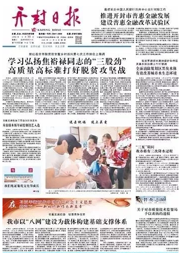 开封日报:半个世纪的焦裕禄情结