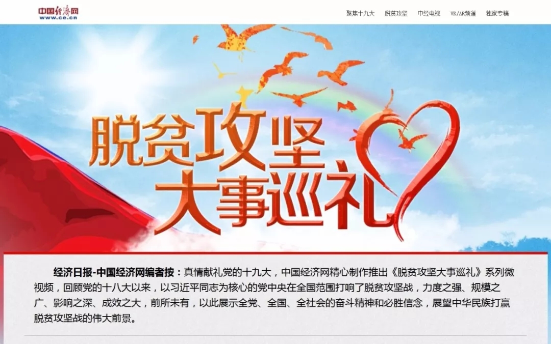 脱贫攻坚媒体在行动:感受基层实践 反映各界心