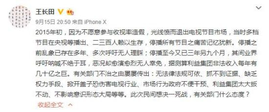 王长田表示也遭遇过收视率造假。图片来源:王长田微博截图
