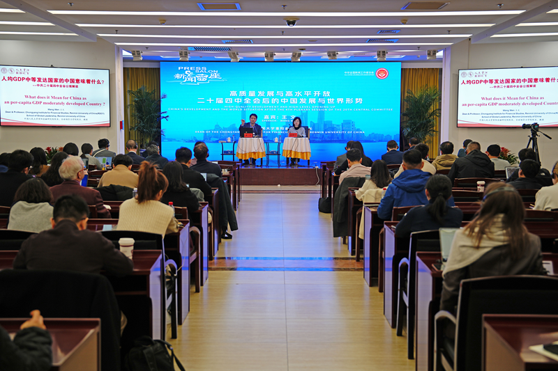 中国记协举办新闻茶座 向中外媒体解读党的二十届四中全会公报