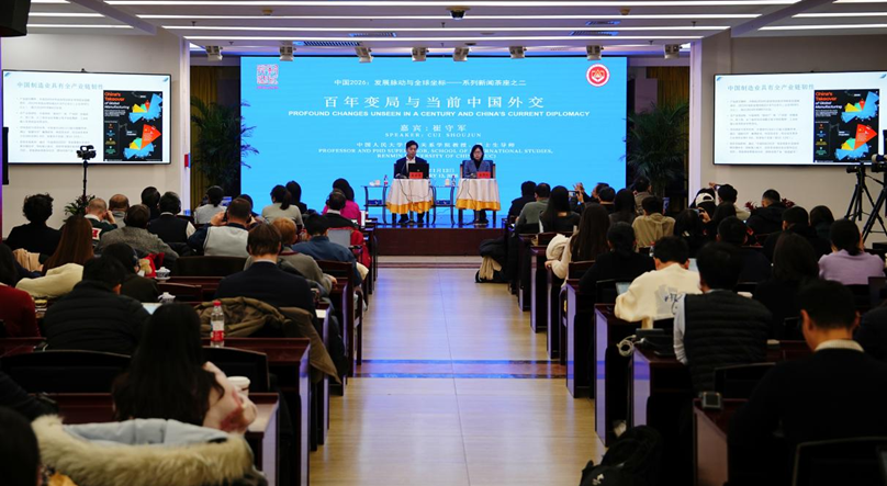 “2026发展脉动与全球坐标”系列新闻茶座第二场 解析百年变局与当前中国外交