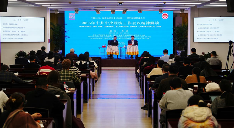 “2026发展脉动与全球坐标”系列新闻茶座第三场 解读2025中央经济工作会议精神