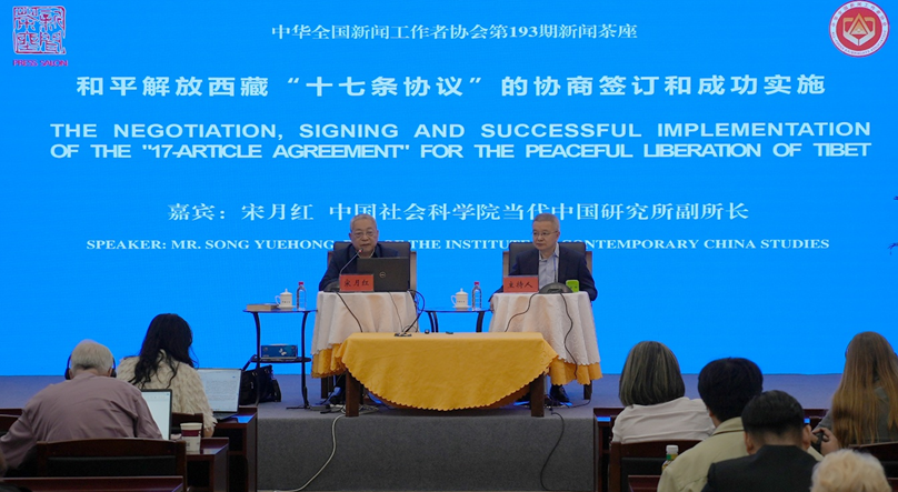 宋月红做客新闻茶座解读“十七条协议”与西藏和平解放历程