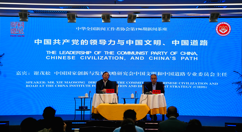 中国记协举办新闻茶座 解读党的领导力与中国文明、中国道路