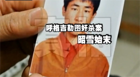 呼格案昭雪始末