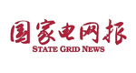 国家电网报社会责任报告（2014年度）