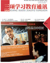 《三项学习教育通讯》2012年第10期
