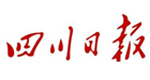 四川日报社会责任报告（2014年度）