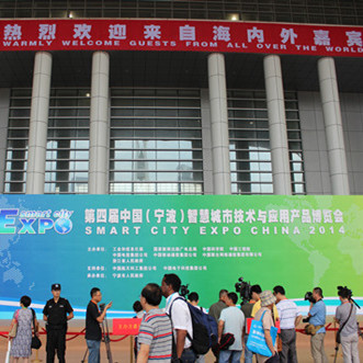 第四届中国智博会在甬城开幕 城市让生活更美好