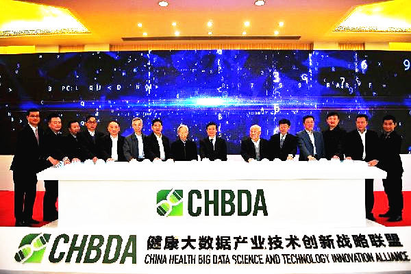 &ldquo;健康大数据产业技术创新战略联盟&rdquo;在京成立