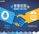 &ldquo;腾讯智慧校园&rdquo;十月底正式上线
