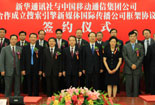 新华社与中国移动签约合作成立搜索引擎新媒体国际传播公司