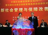 《半月谈》举办中国社会建设创新论坛