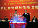 《半月谈》举办中国社会建设创新论坛