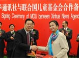新华通讯社与联合国儿童基金会合作备忘录签署仪式在京举行