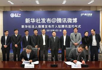 新华社法人微博发布厅入驻腾讯签约仪式在京举行