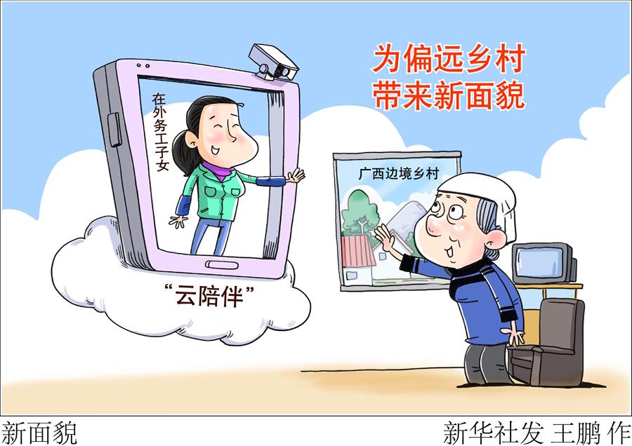 (图表·漫画)[乡村振兴] 新面貌