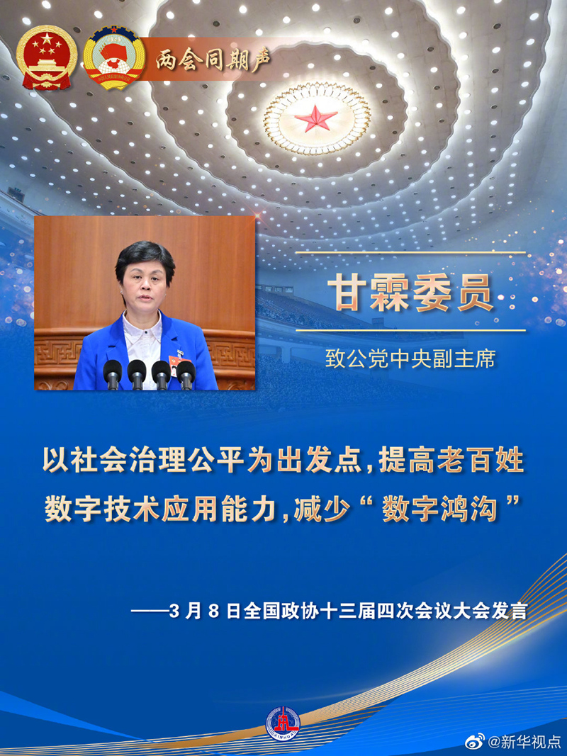 甘霖委员代表致公党中央发言