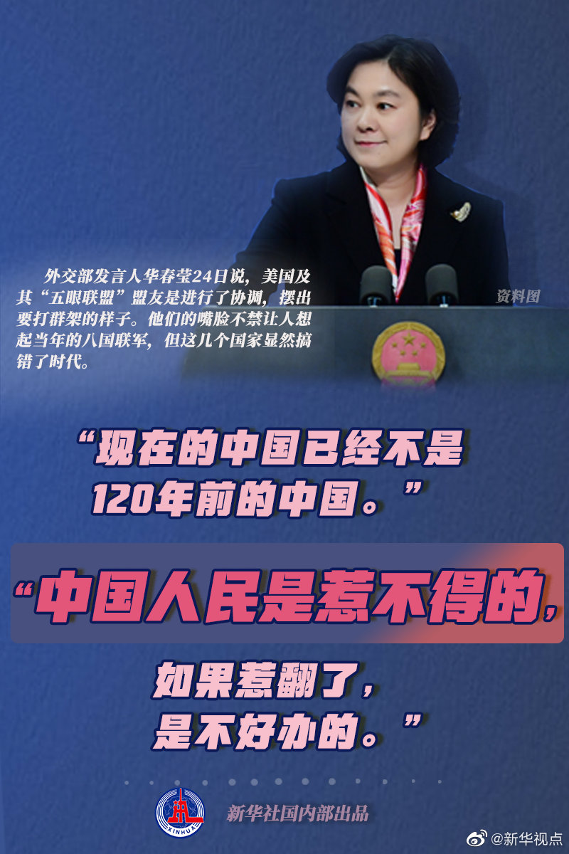 华春莹：看看世界地图就知道，中国的朋友遍天下-新华网