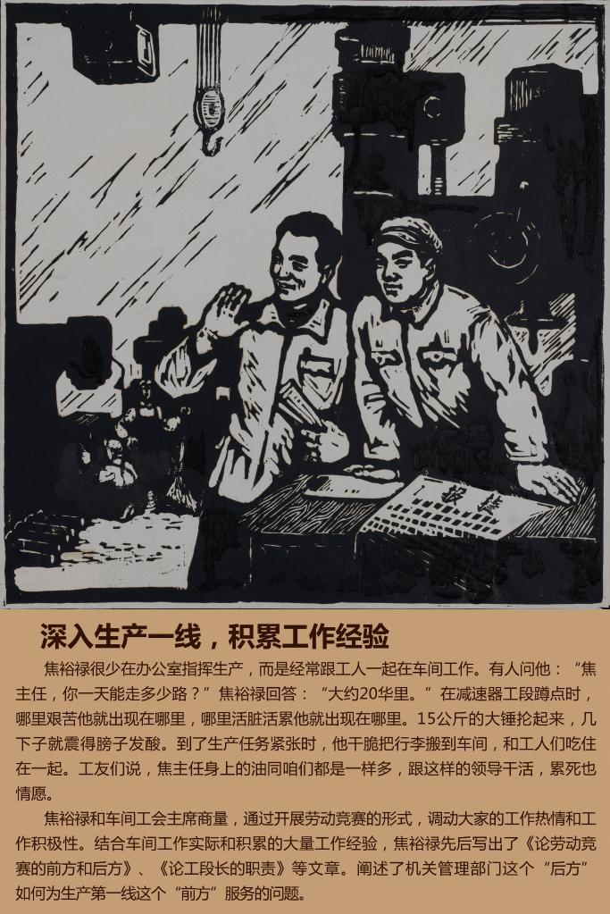 组创作的关于焦裕禄在大连起重机器厂工作的系列版画之一(资料照片)