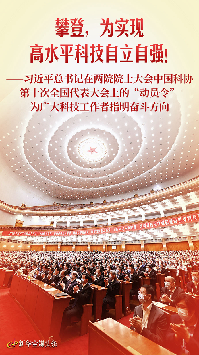 总书记向9000多万科技工作者发出“动员令”！-新华网