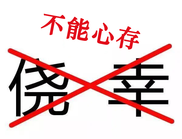 因为对手可能不会使出全力而心存侥幸更万万不能国足千万不能仅仅把