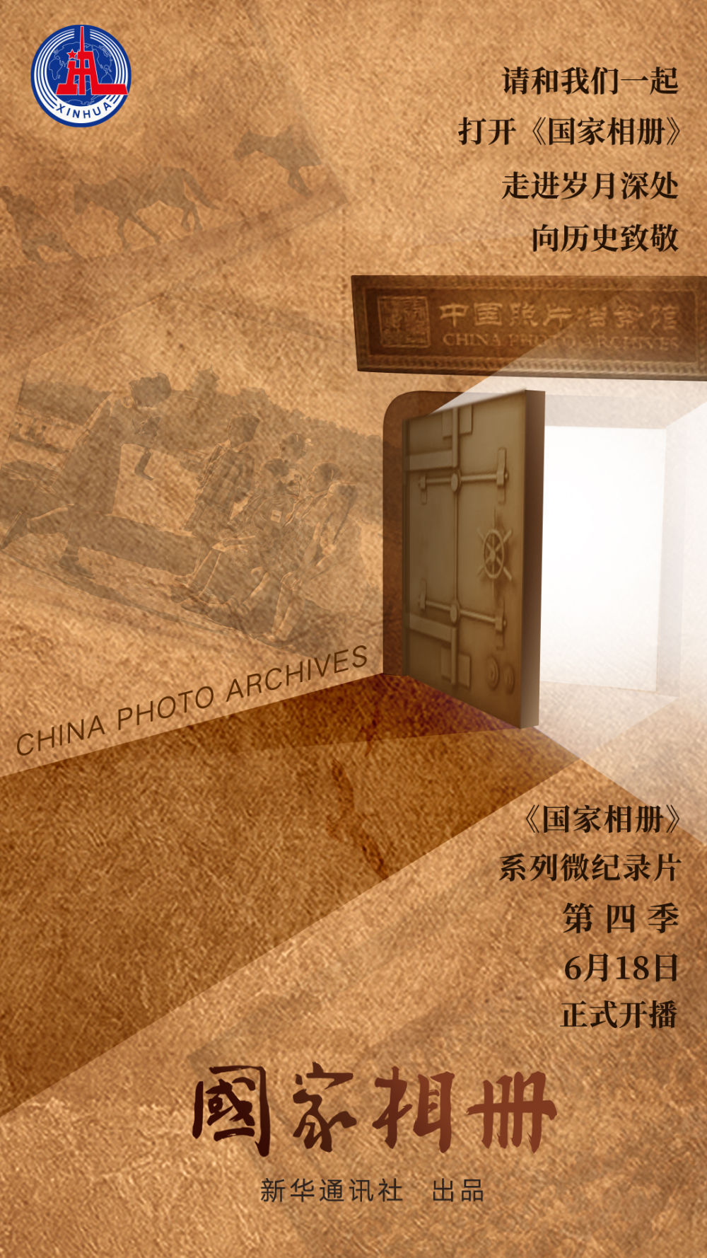 国家相册第四季来了