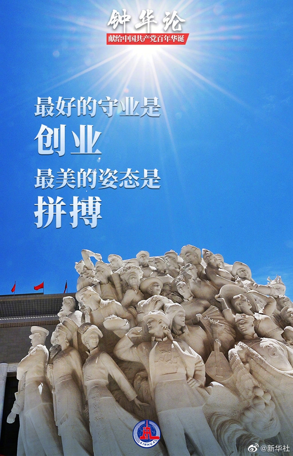 钟华论:最好的守业是创业,最美的姿态是拼搏