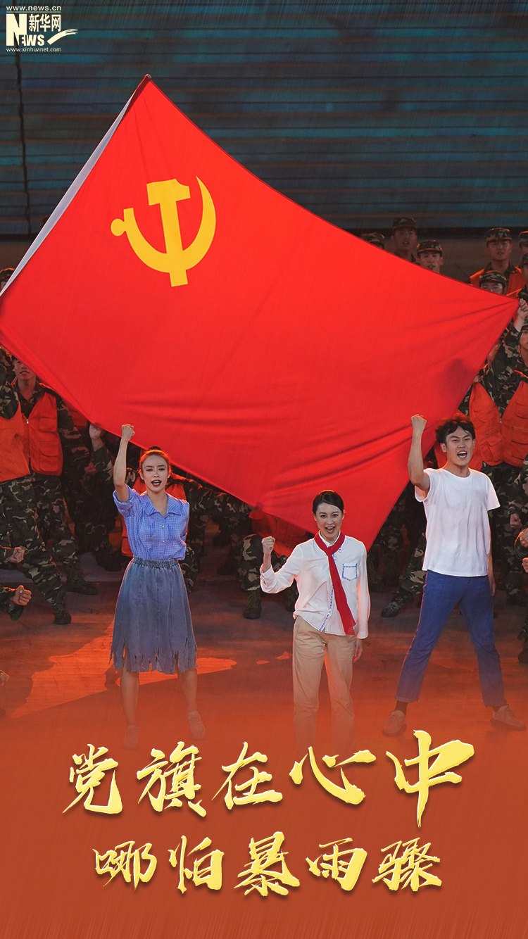 混乱疲惫时,一面中国共产党党旗迎风雨而立,鲜艳夺目.