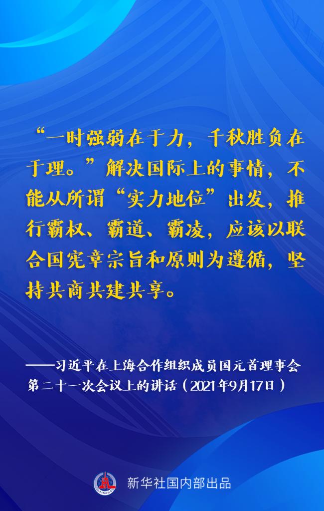 海报习近平主席在上合组织峰会上的重要讲话速览