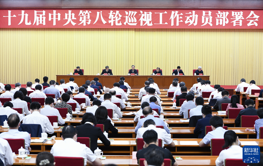 9月26日,中共中央政治局常委,中央巡视工作领导小组组长赵乐际在北京