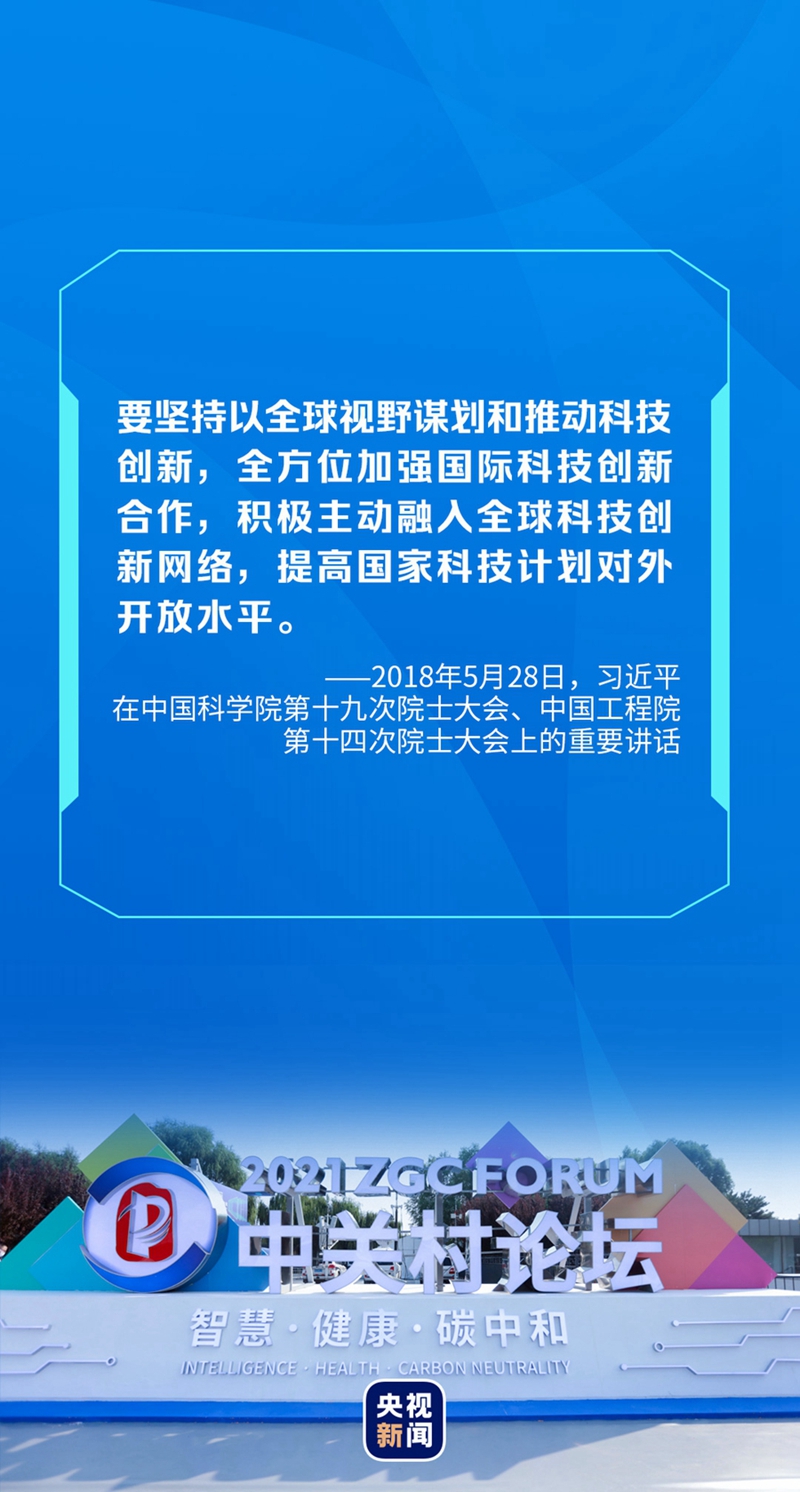 中国以全球视野,扩大科技领域开放合作,主动融入全球科技创新网络