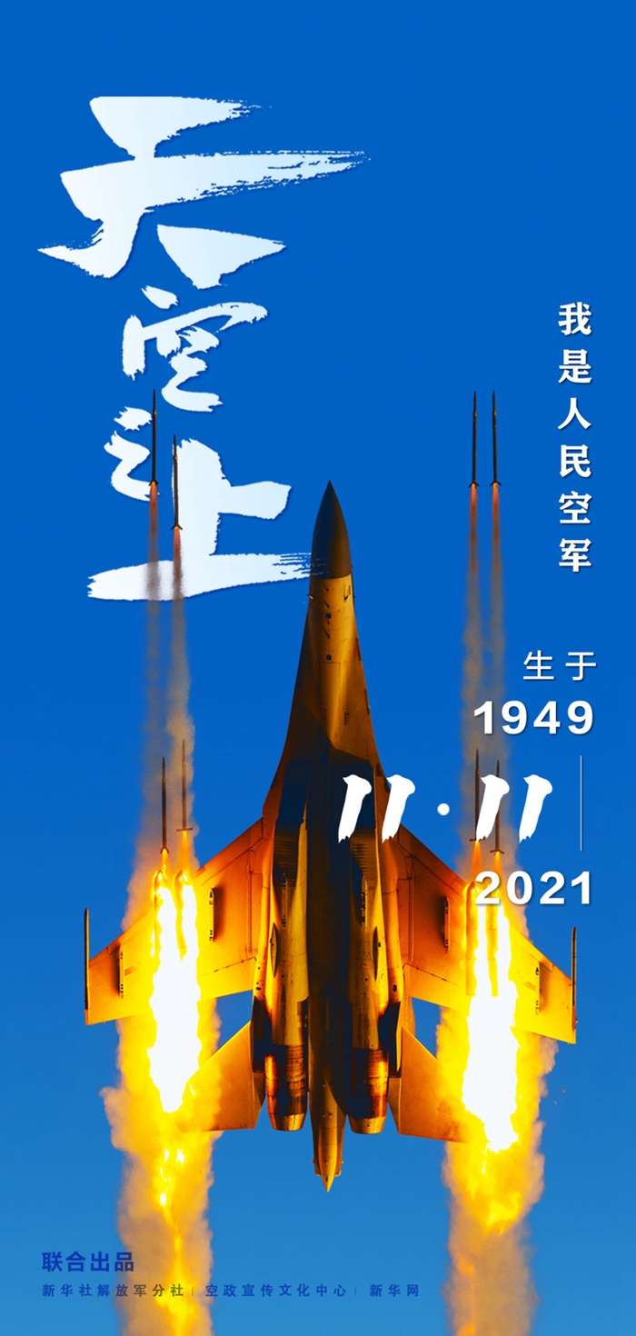 空军即将发布最新官方宣传片《天空之上》
