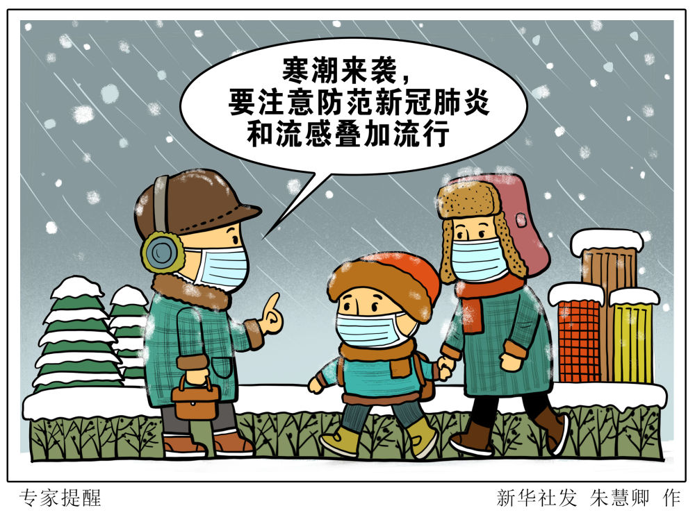 同时,冬季还是呼吸道传染病高发季,不仅要做好新冠病毒的防控,还