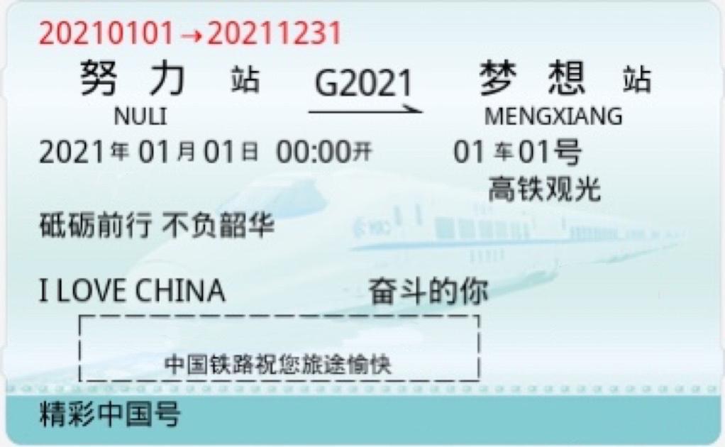 g2021次动车组列车欢迎您乘坐"精彩中国号"旅客朋友们