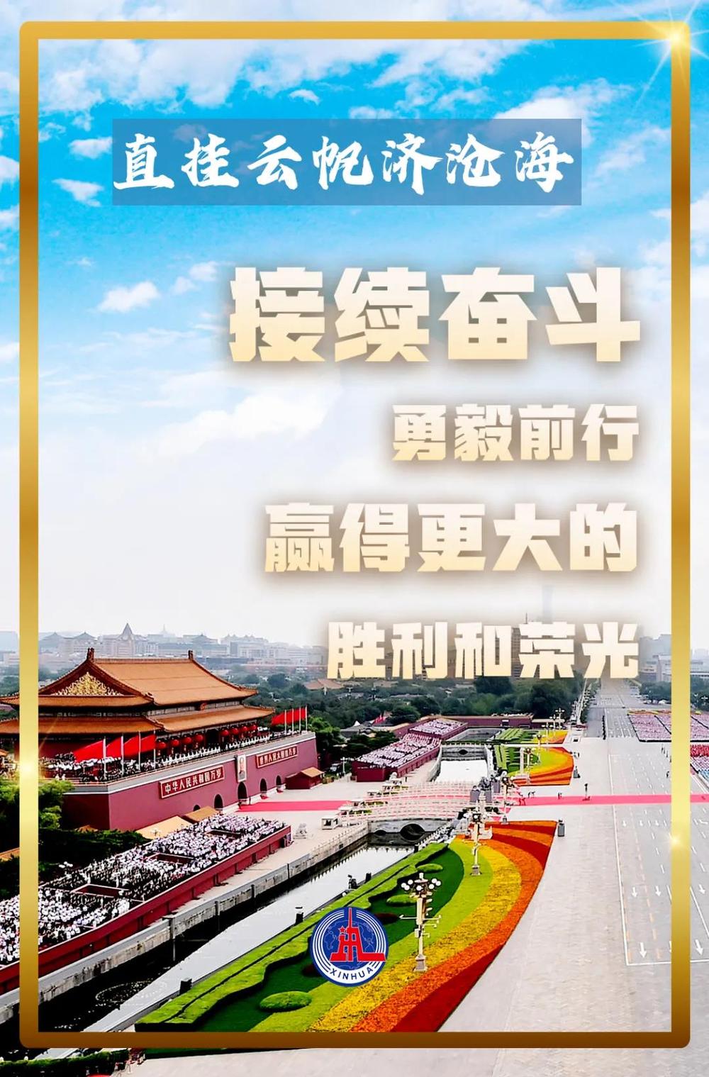 现代化国家的宏伟蓝图接续奋斗,勇毅前行在过去一百年赢得了伟大胜利