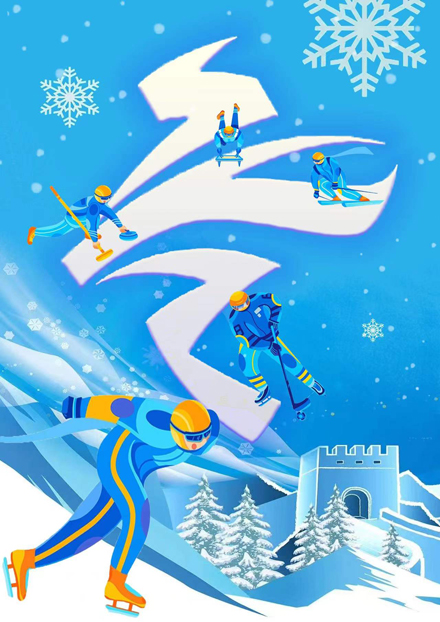 天津高校师生以艺术海报助力冬奥-新华网