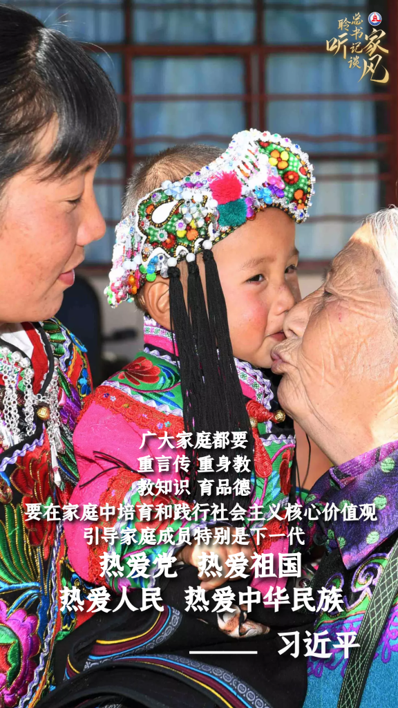 学习原声金句回响聆听总书记谈家风