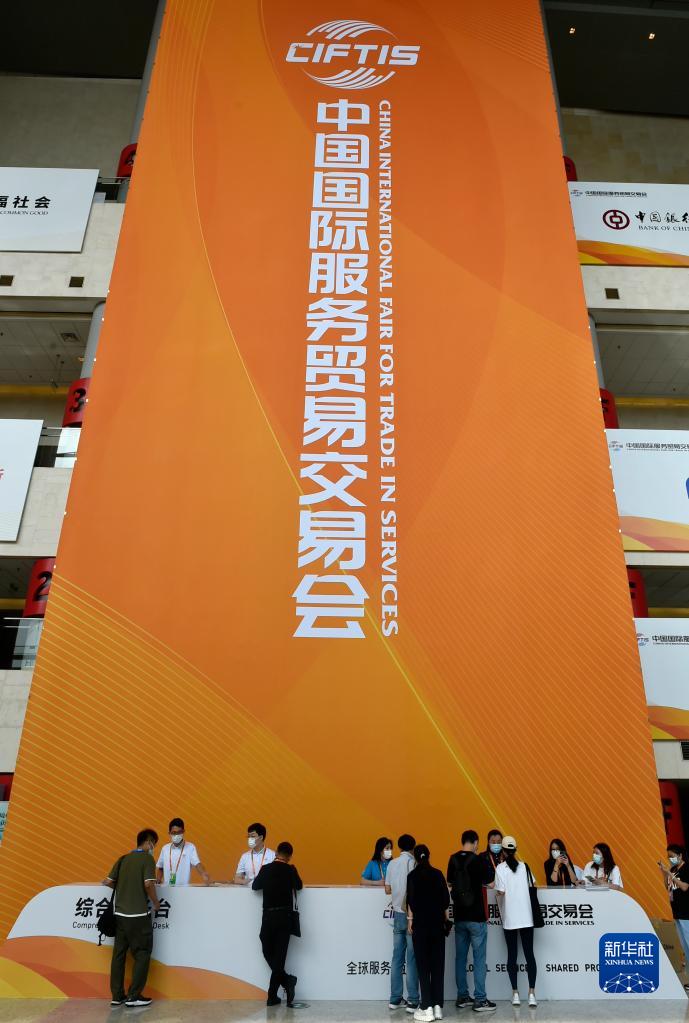 从9月3日起,在北京举行的2022年中国国际服务贸易交易会对公众开放.
