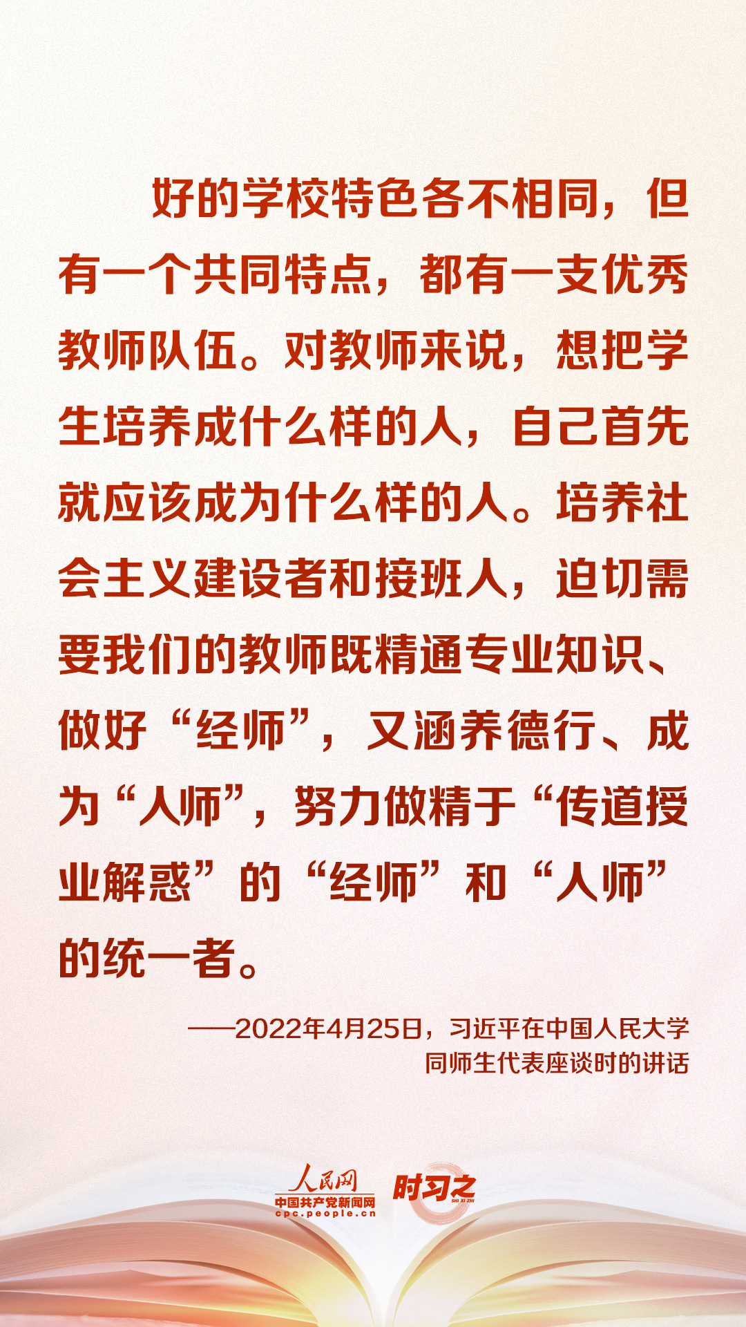 时习之|努力做学生成长的引导者 习近平寄语教师群体-新华网