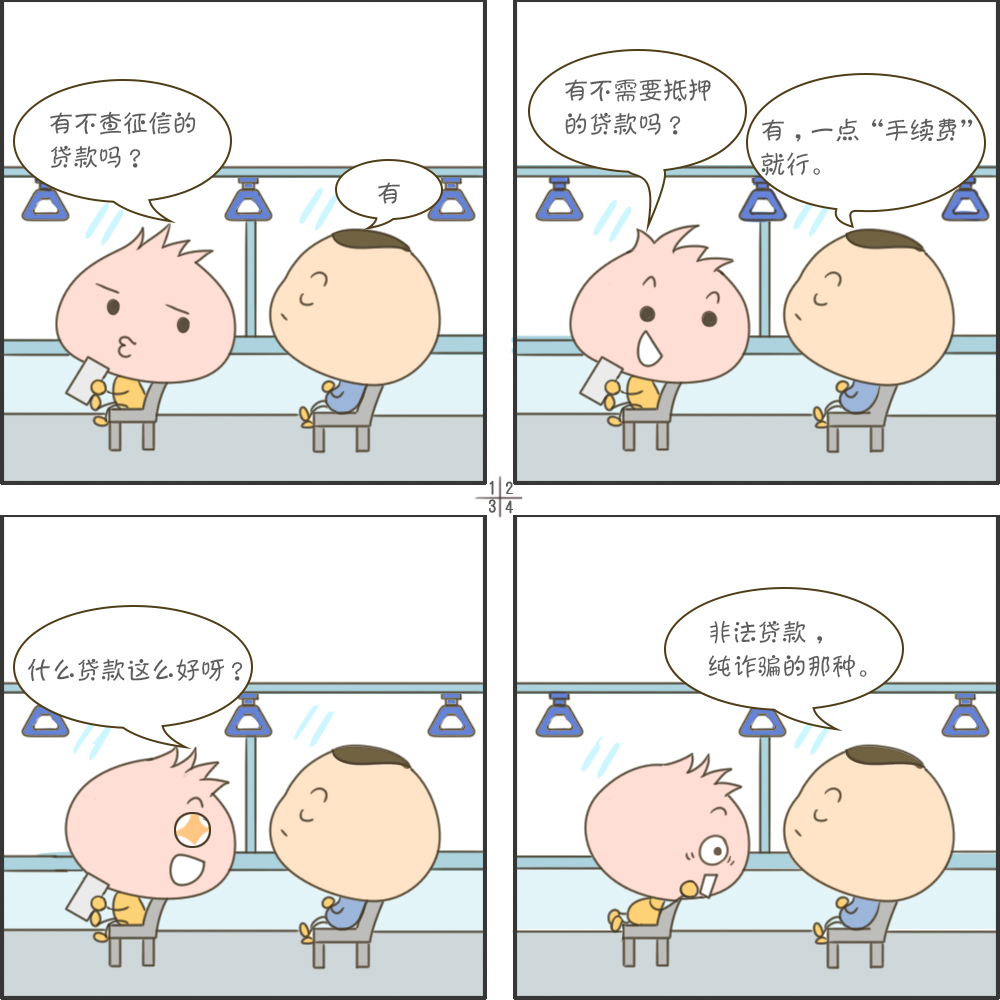 四格漫画丨避开这些"暗坑" 远离网络诈骗-新华网