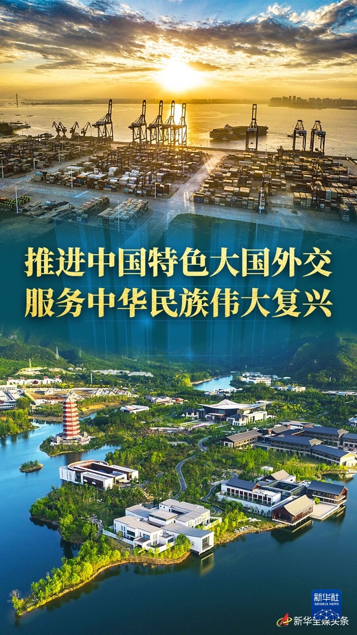 奋进新征程 建功新时代·非凡十年丨推进中国特色大国外交 服务中华民族伟大复兴——新时代中国外交工作述评-新华网